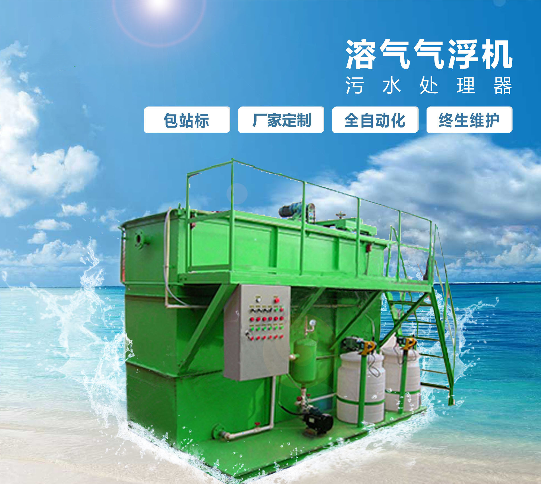 怀仁溶气气浮机