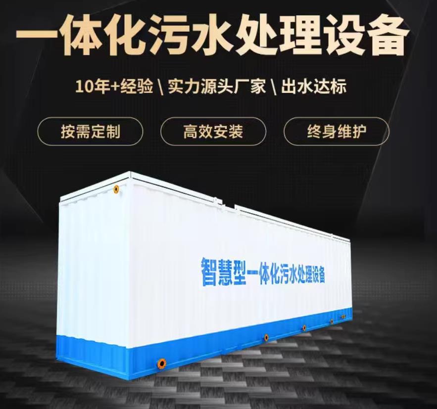 怀仁一体化污水处理设备_生活污水处理_甘肃嘉源通环保